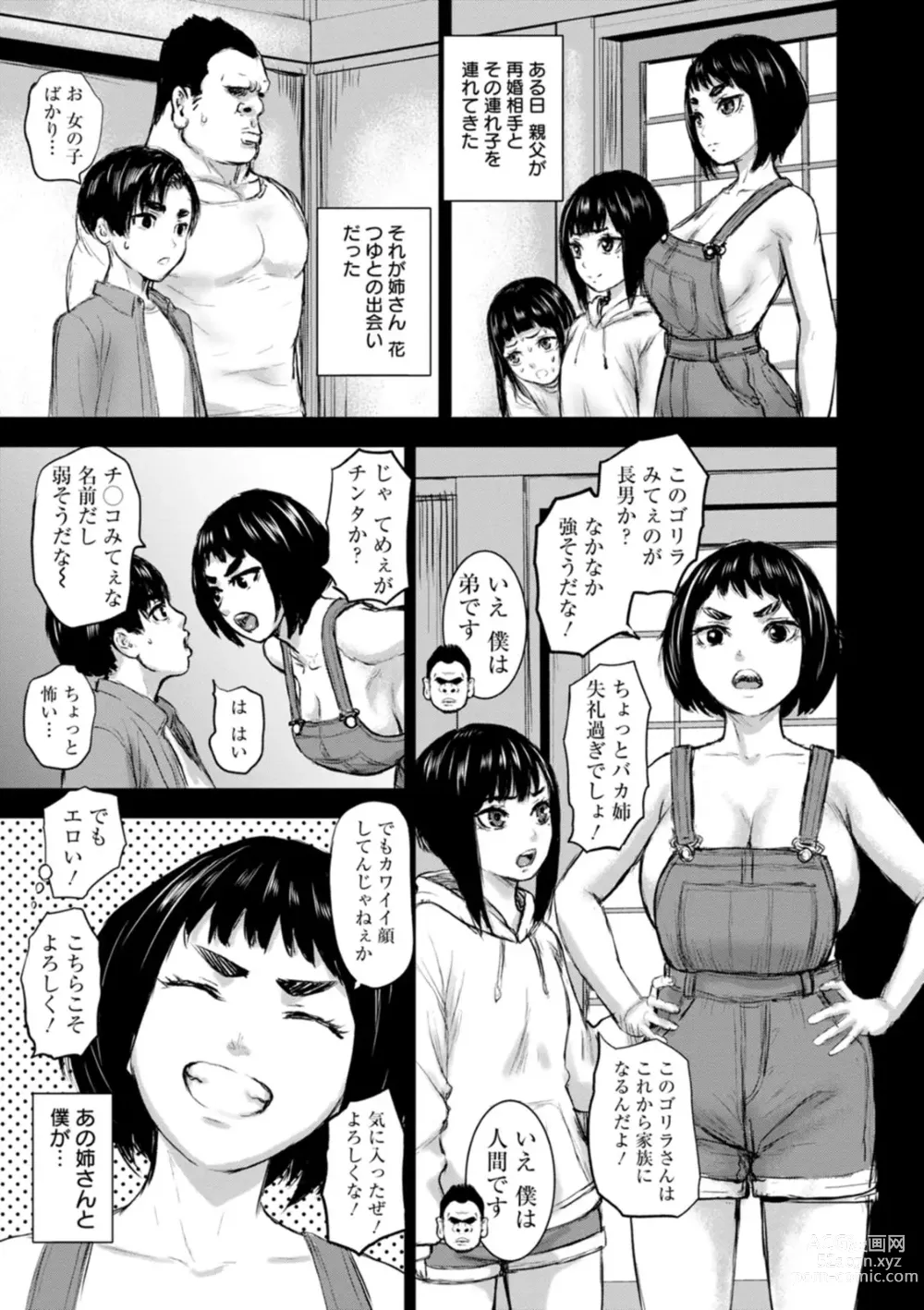 Page 111 of manga AV Kazoku