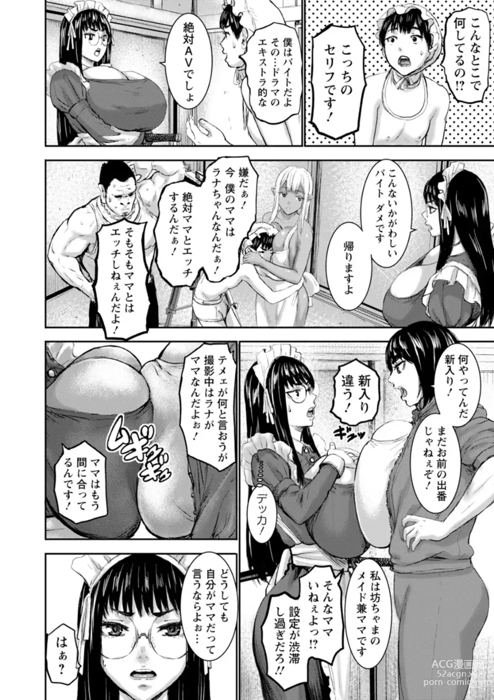 Page 214 of manga AV Kazoku