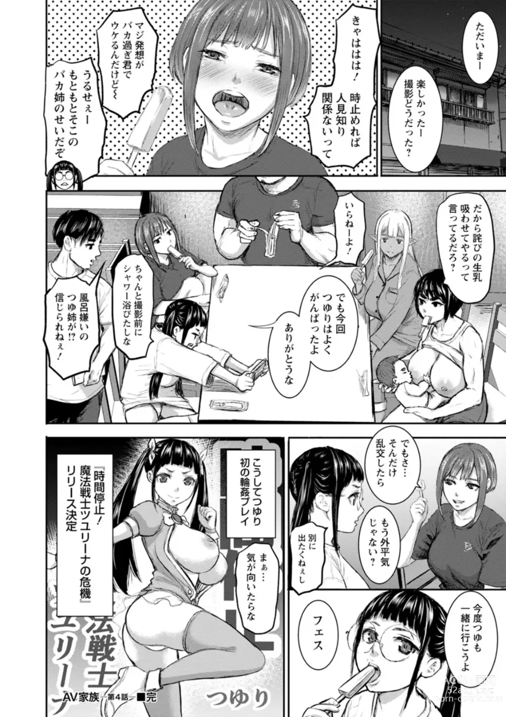 Page 98 of manga AV Kazoku