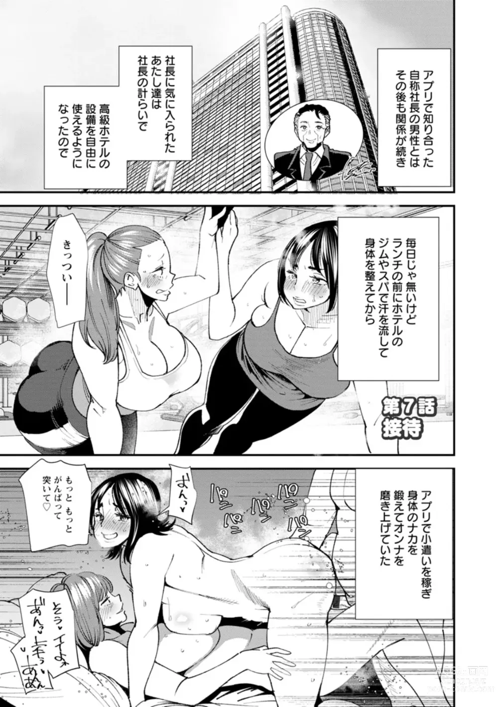 Page 129 of manga Pocchari Hitozuma Shimai no Inran Sexercise