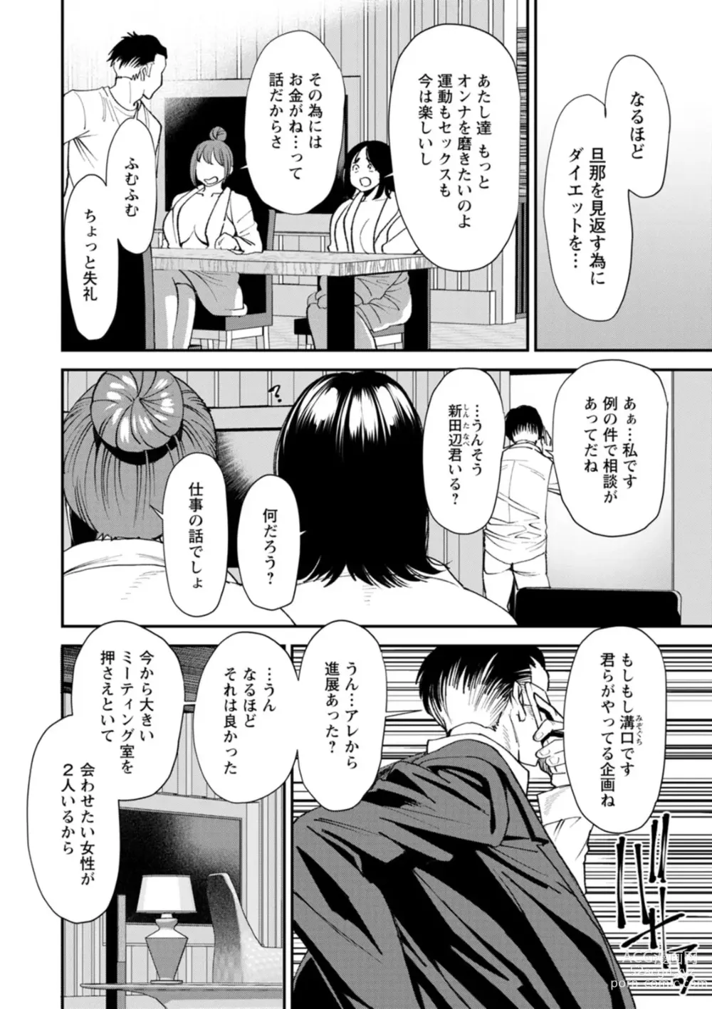 Page 132 of manga Pocchari Hitozuma Shimai no Inran Sexercise