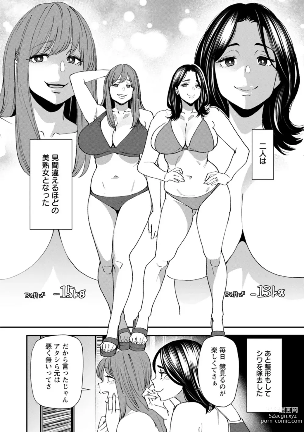 Page 152 of manga Pocchari Hitozuma Shimai no Inran Sexercise