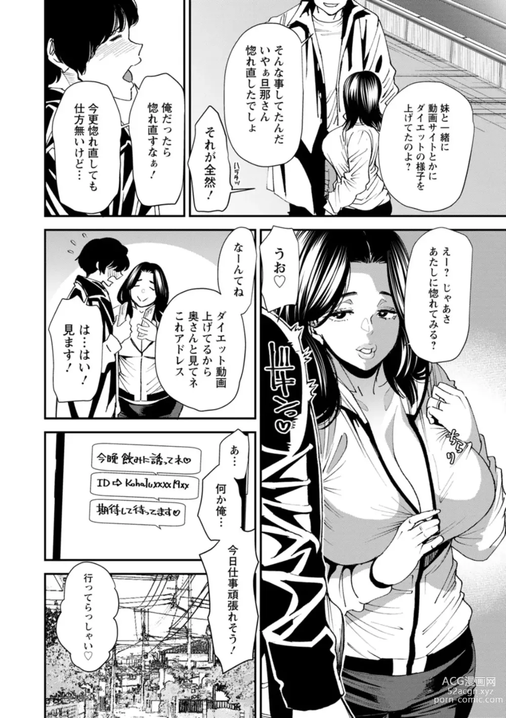 Page 154 of manga Pocchari Hitozuma Shimai no Inran Sexercise