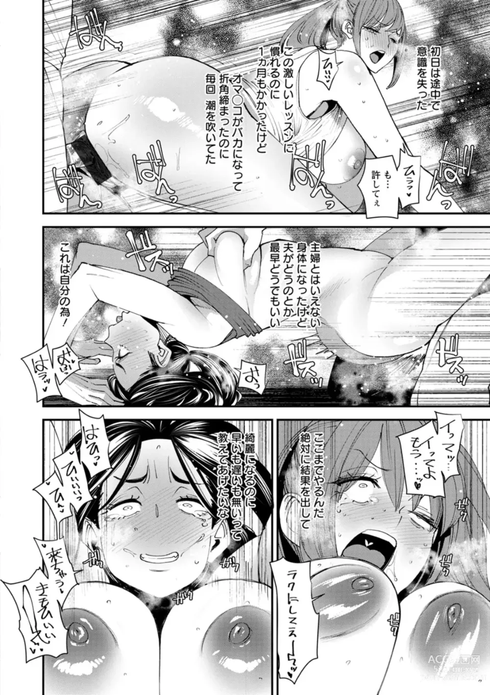 Page 188 of manga Pocchari Hitozuma Shimai no Inran Sexercise