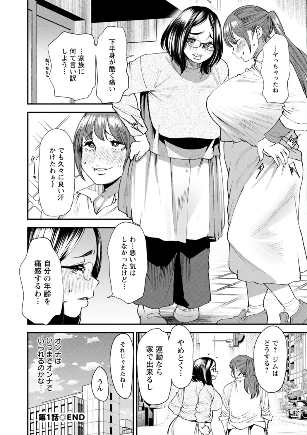 Page 22 of manga Pocchari Hitozuma Shimai no Inran Sexercise