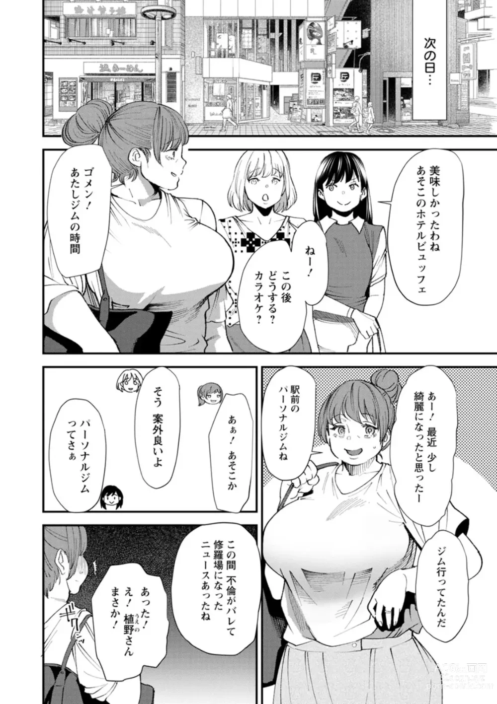 Page 68 of manga Pocchari Hitozuma Shimai no Inran Sexercise