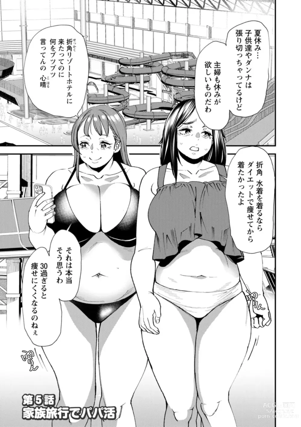 Page 87 of manga Pocchari Hitozuma Shimai no Inran Sexercise