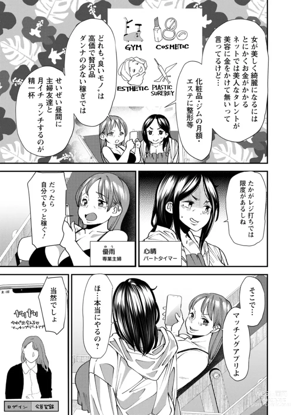 Page 89 of manga Pocchari Hitozuma Shimai no Inran Sexercise