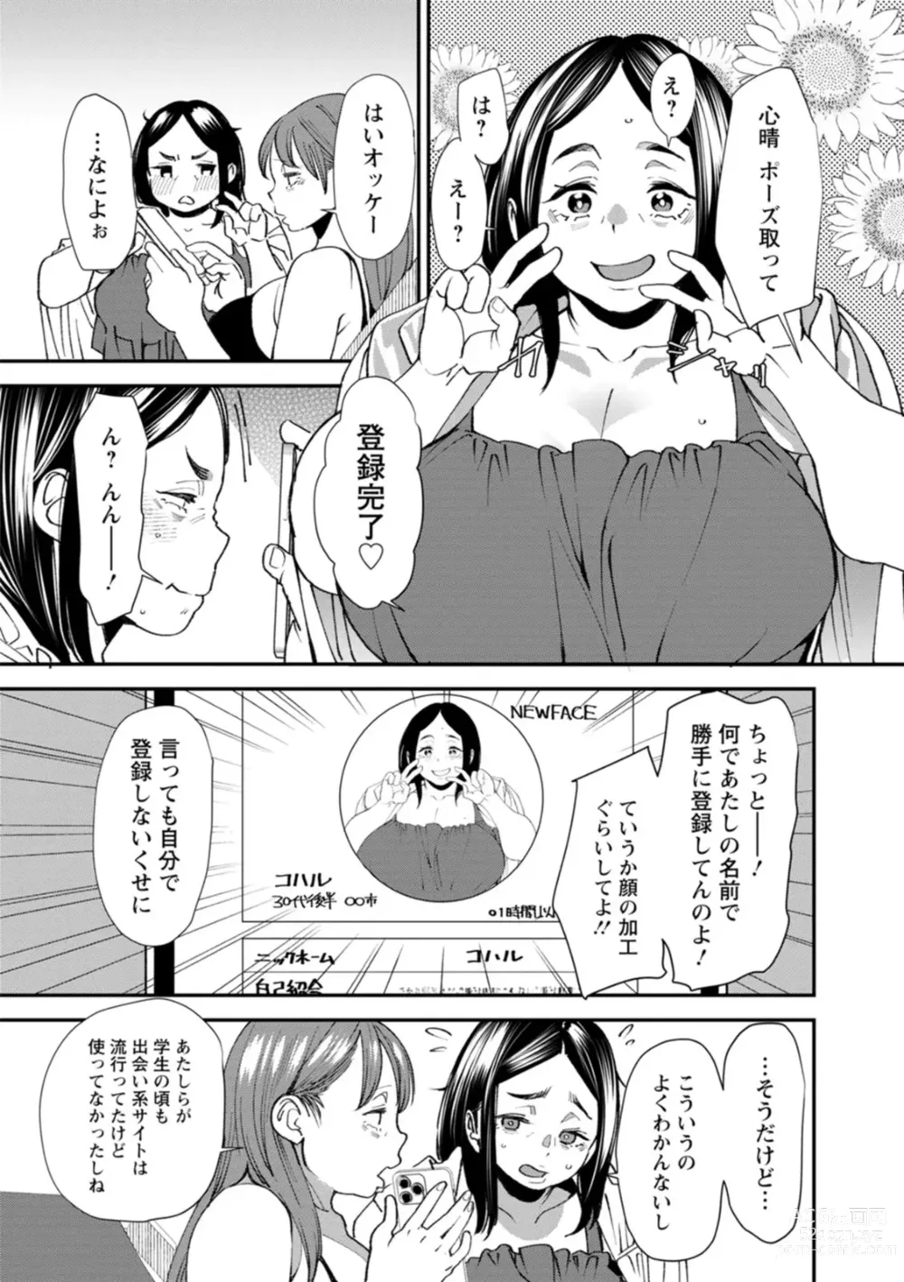 Page 90 of manga Pocchari Hitozuma Shimai no Inran Sexercise