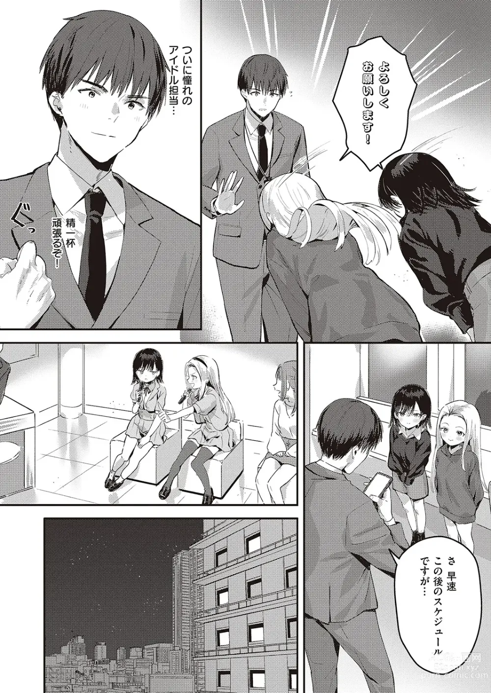 Page 30 of manga COMIC ExE 47