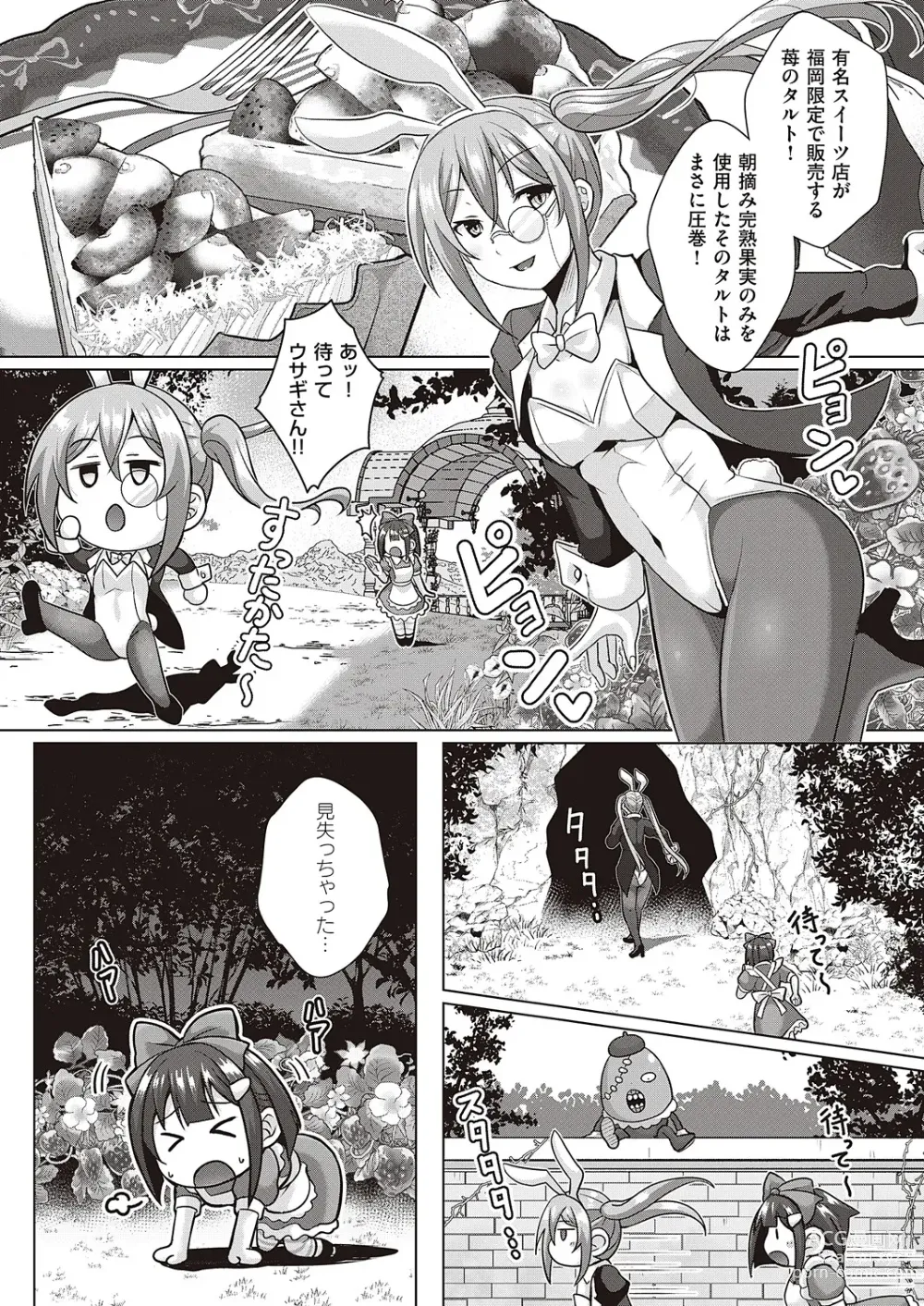 Page 814 of manga COMIC ExE 47