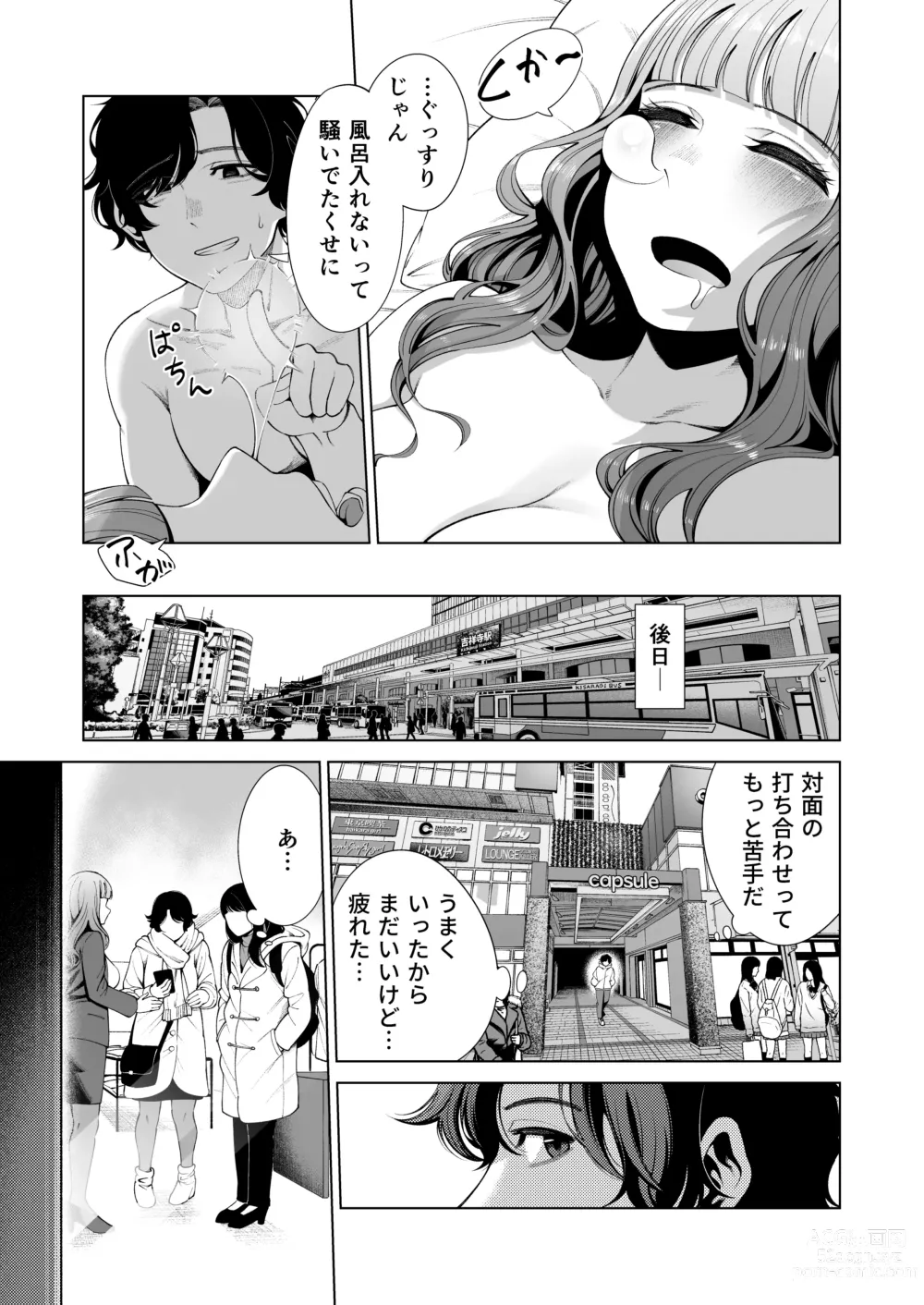 Page 29 of doujinshi Dousei Kanojo to Asa made Tsuyudaku Hametaoshi