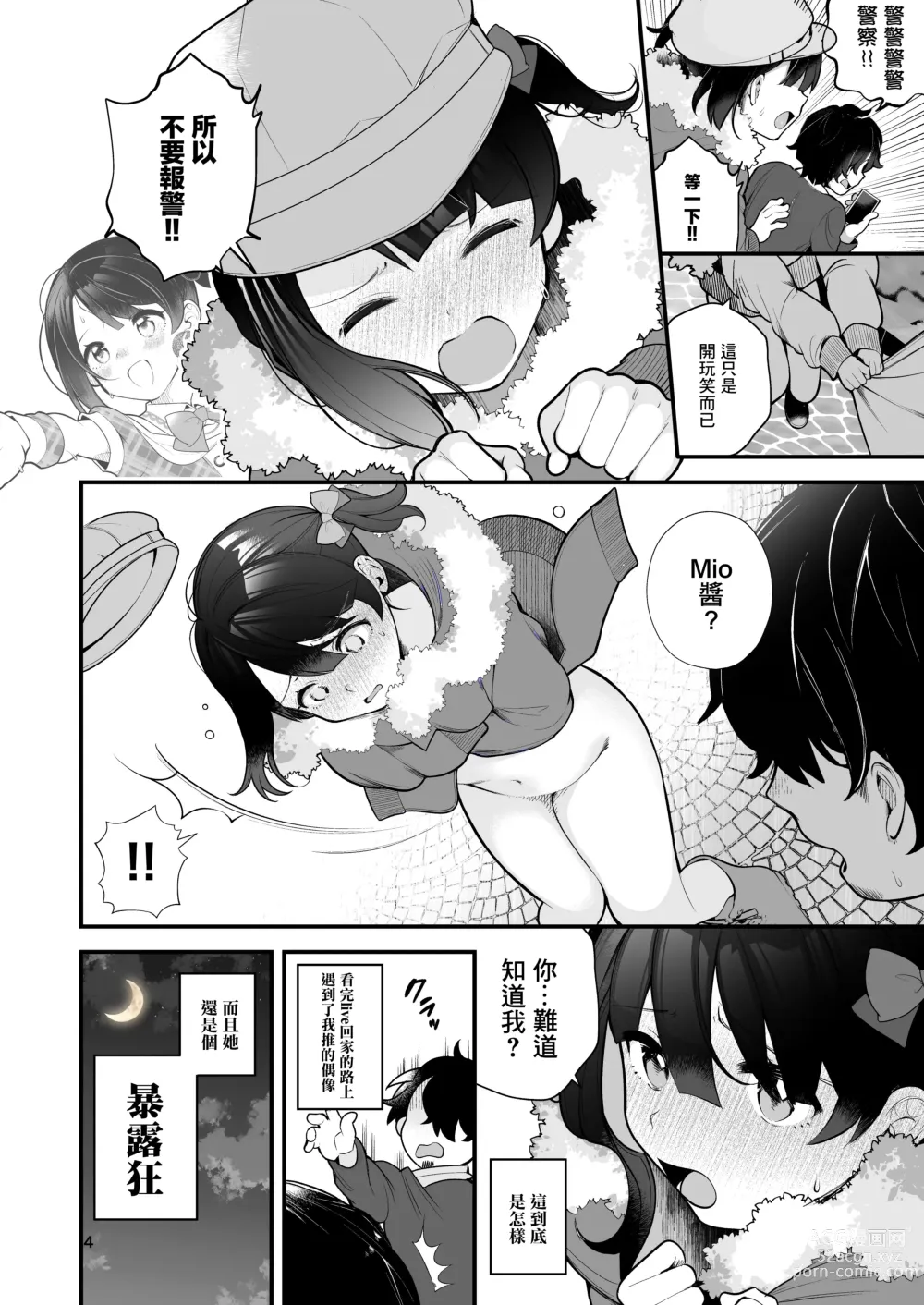 Page 7 of doujinshi 關於我推的偶像是暴露狂這件事