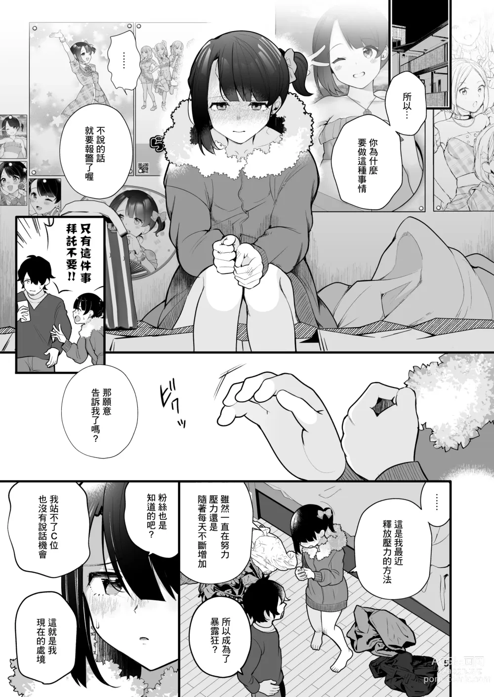 Page 8 of doujinshi 關於我推的偶像是暴露狂這件事