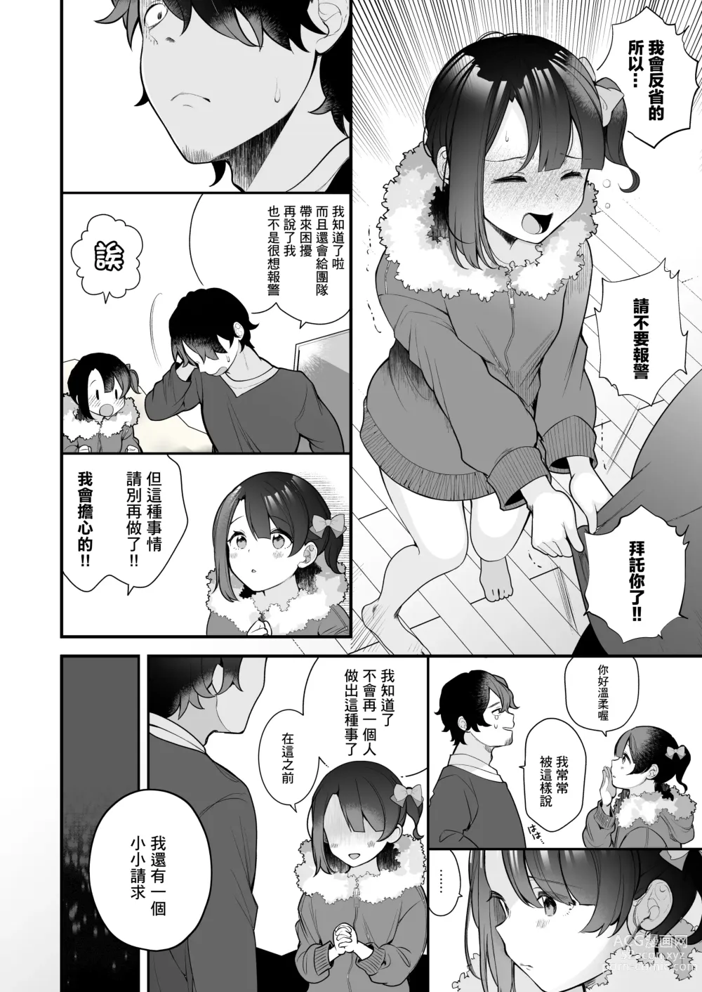 Page 9 of doujinshi 關於我推的偶像是暴露狂這件事