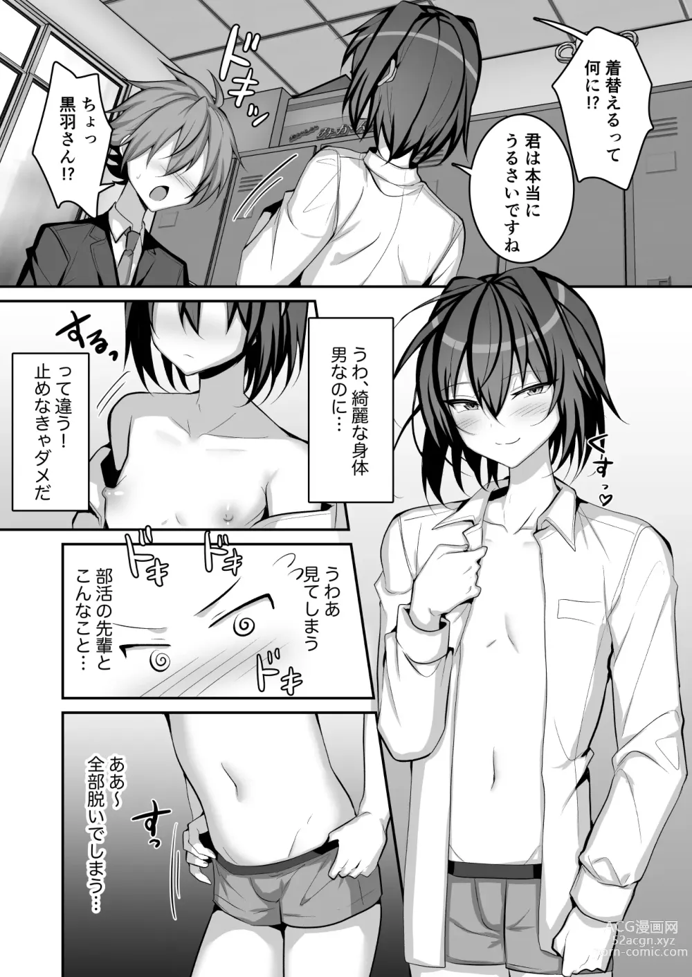 Page 6 of doujinshi Seishori Manager Kuroha-kun