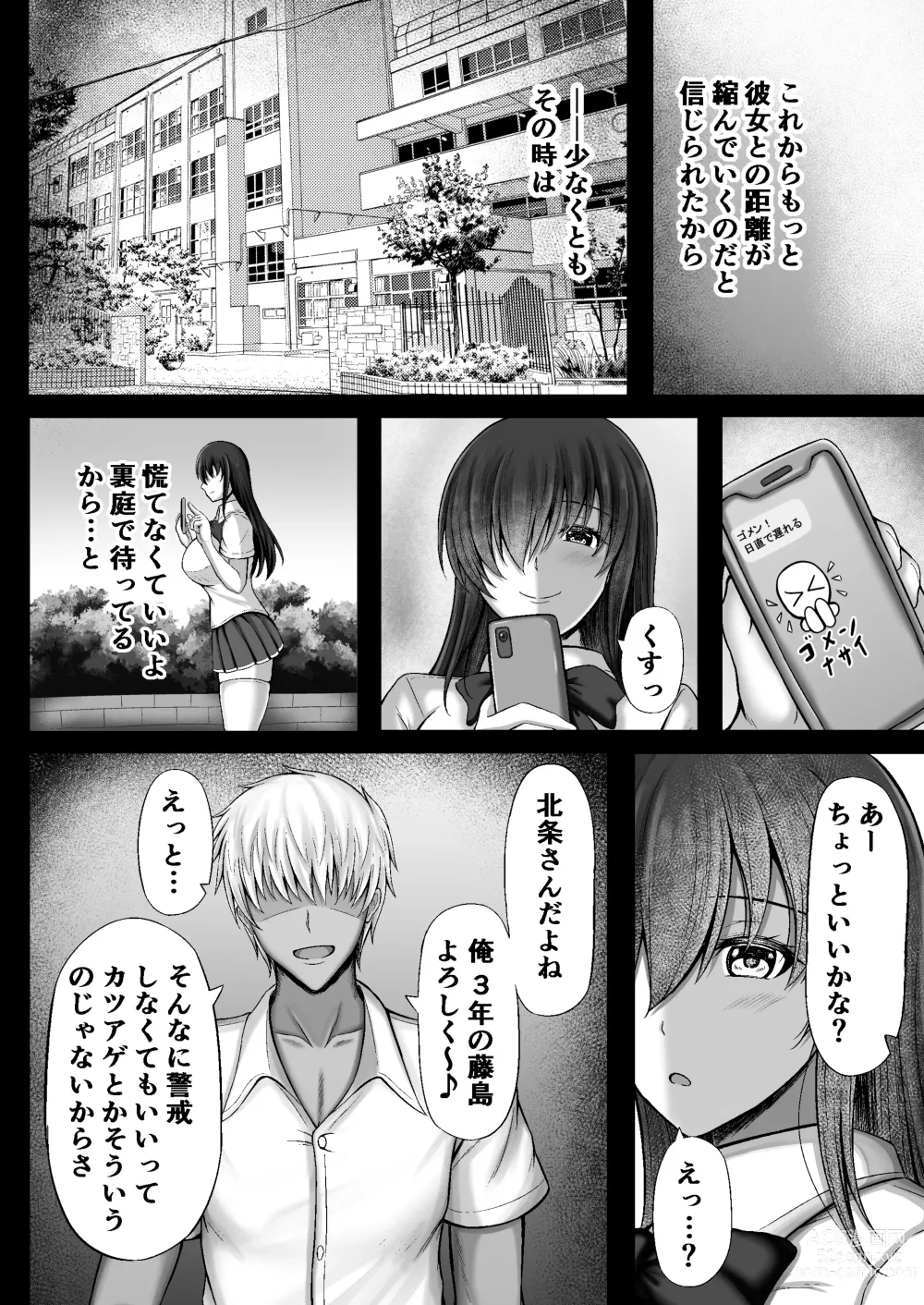 Page 8 of doujinshi Monoshizuka na Kanojo ga Netorareru Made