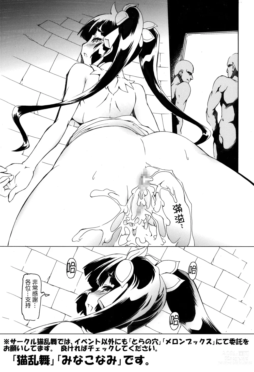 Page 12 of doujinshi Hestia Ero Manga