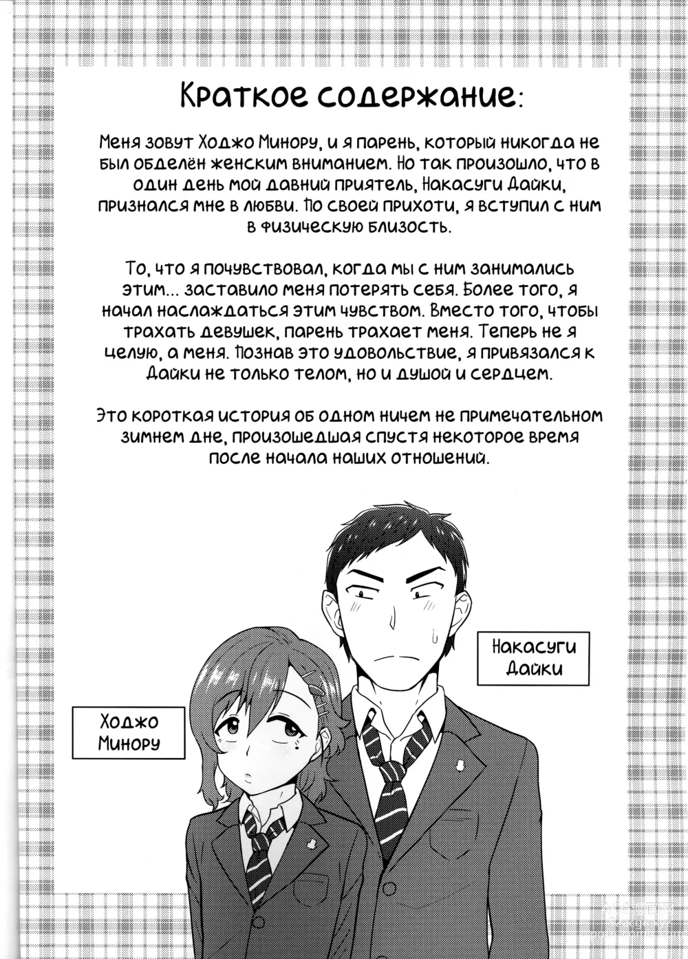 Page 3 of doujinshi Этот парень меня очаровал Зимняя глава