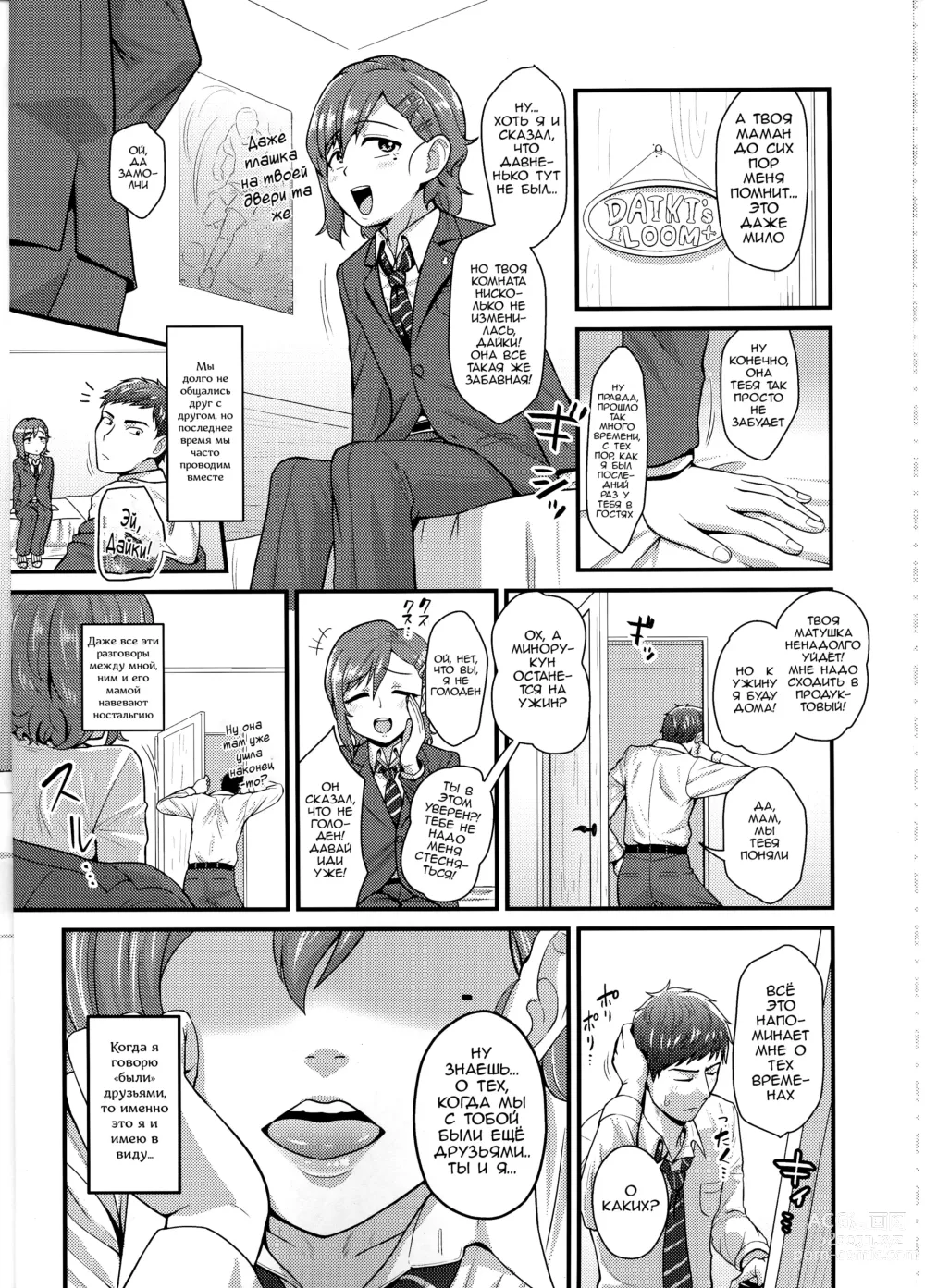 Page 5 of doujinshi Этот парень меня очаровал Зимняя глава