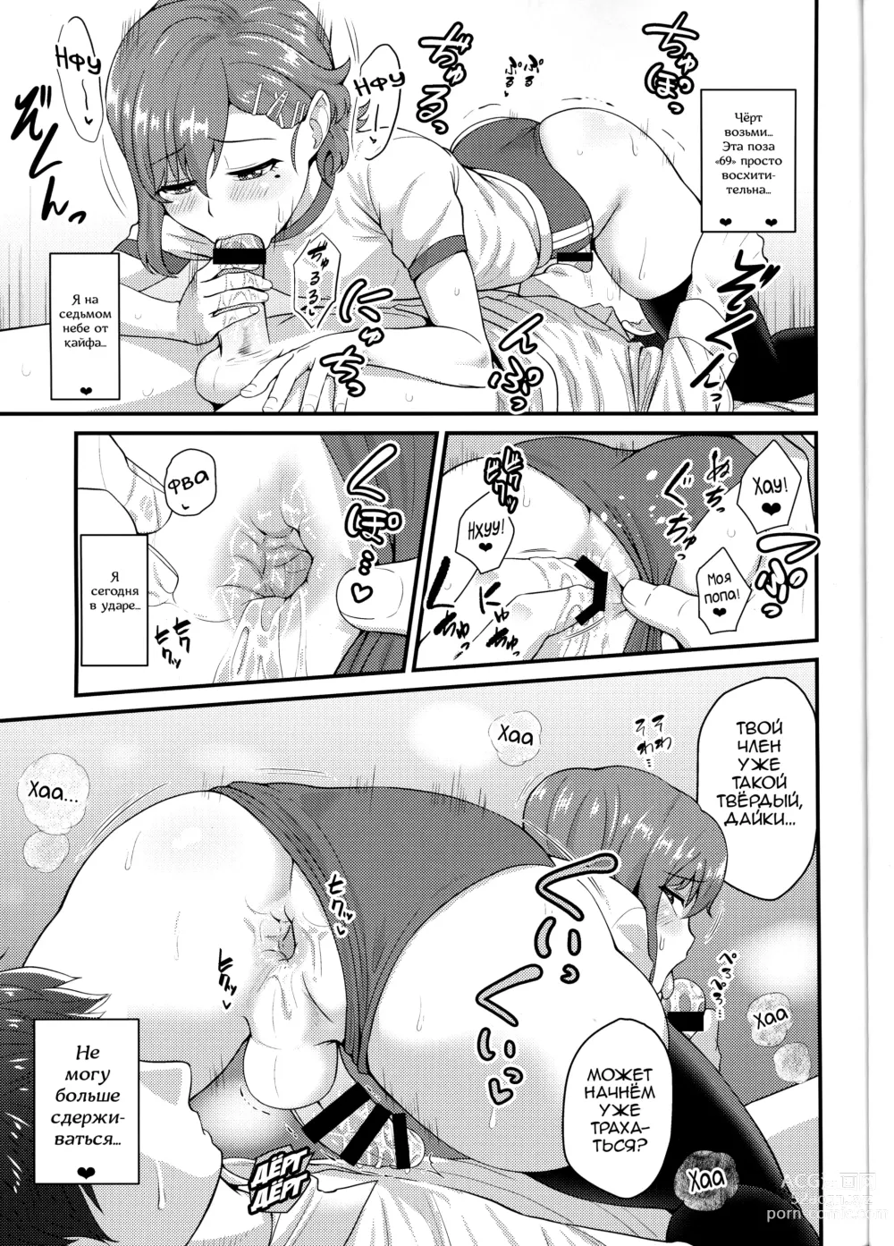 Page 10 of doujinshi Этот парень меня очаровал Зимняя глава