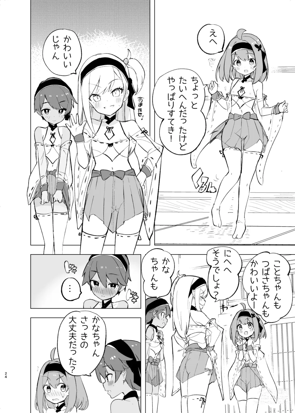 Page 23 of doujinshi Midara Matsuri