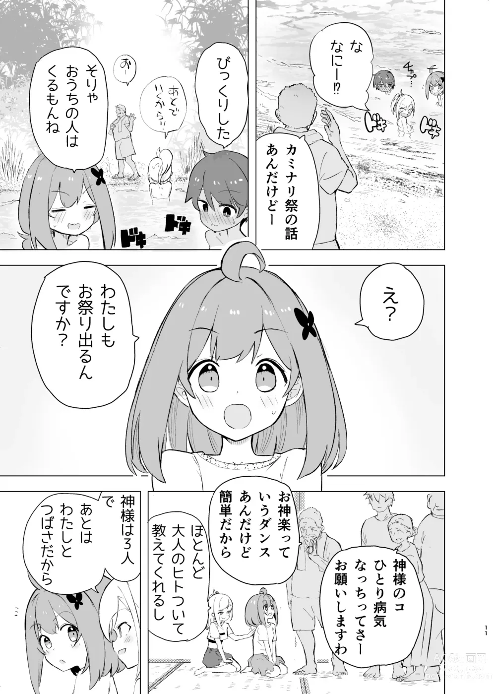 Page 10 of doujinshi Midara Matsuri