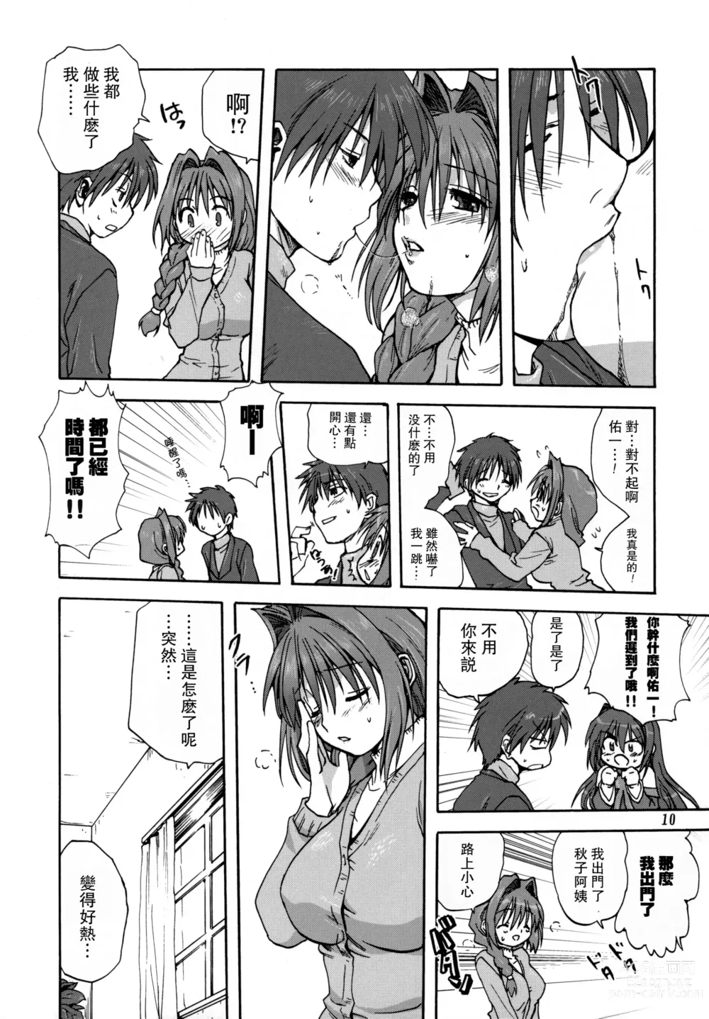 Page 11 of doujinshi Akiko-san to Issho 1-29