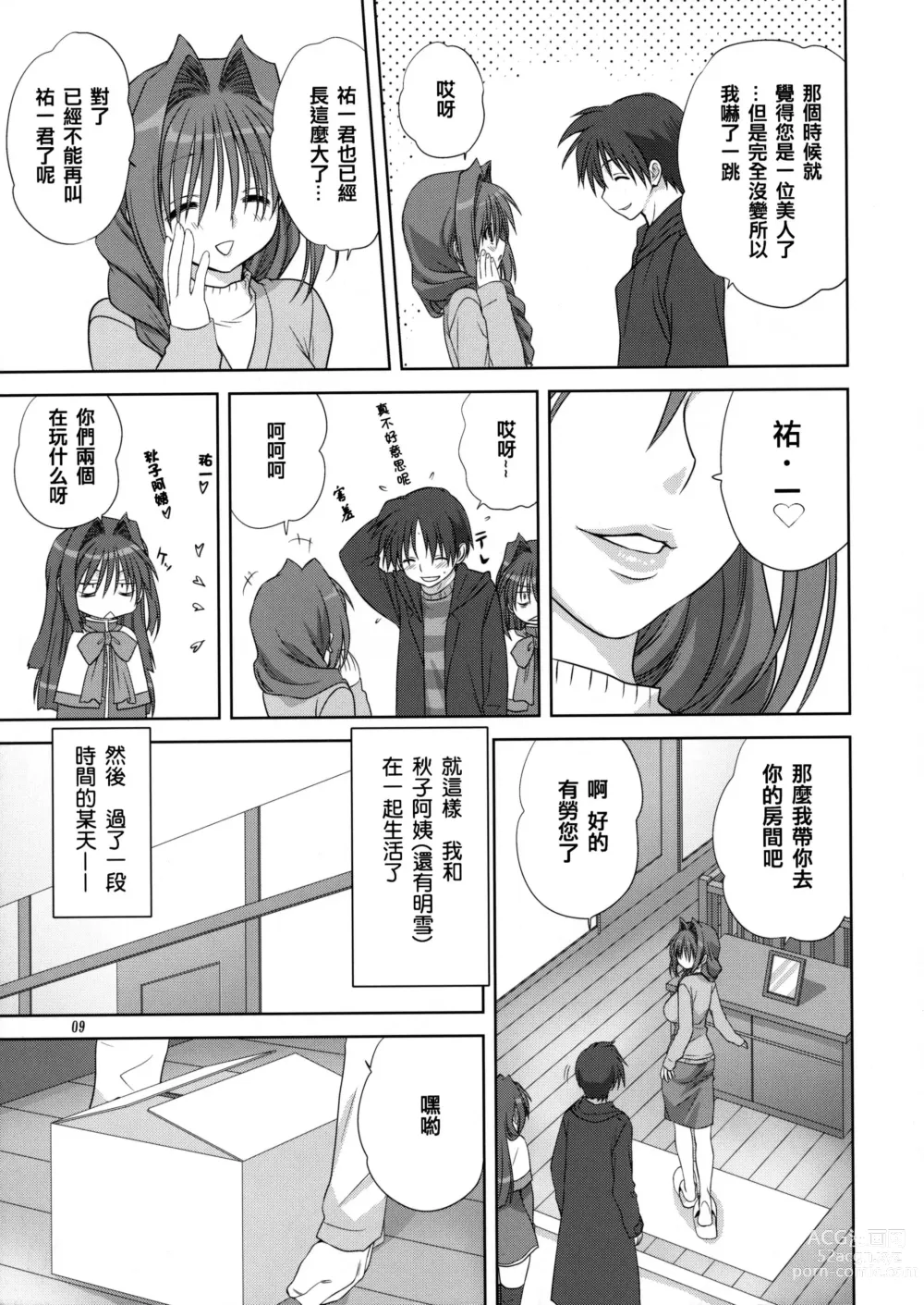 Page 114 of doujinshi Akiko-san to Issho 1-29