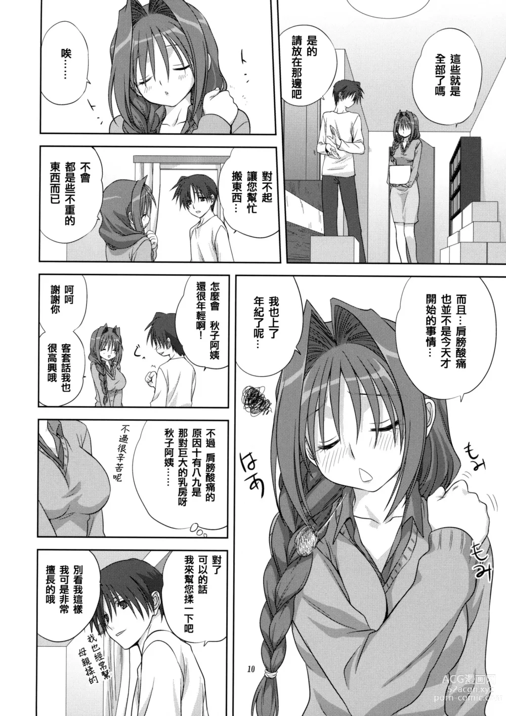 Page 115 of doujinshi Akiko-san to Issho 1-29