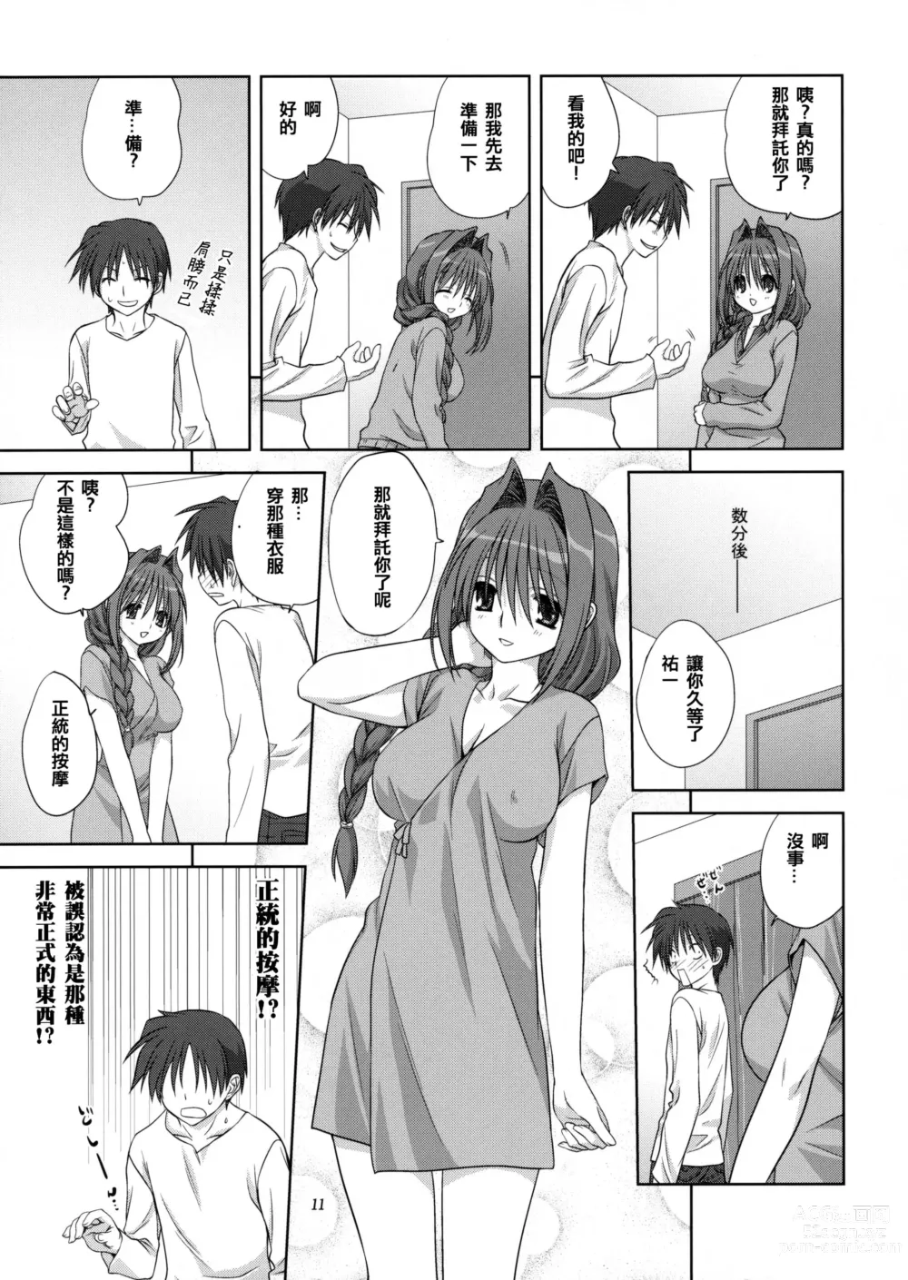 Page 116 of doujinshi Akiko-san to Issho 1-29