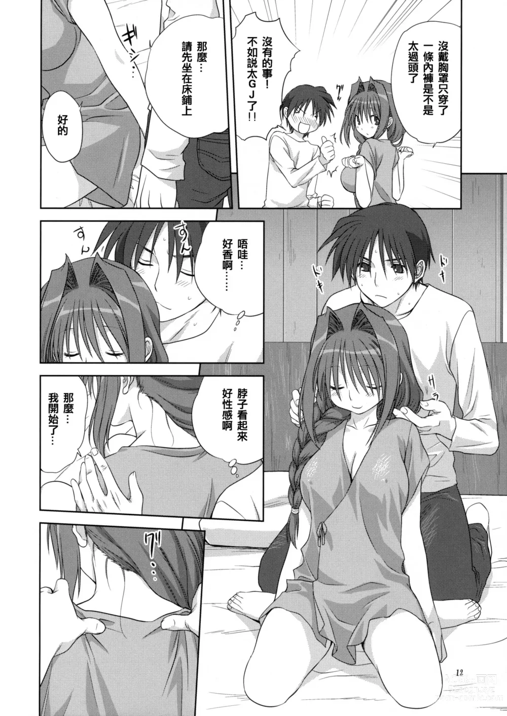 Page 117 of doujinshi Akiko-san to Issho 1-29