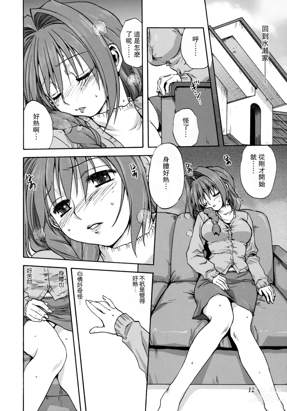 Page 13 of doujinshi Akiko-san to Issho 1-29