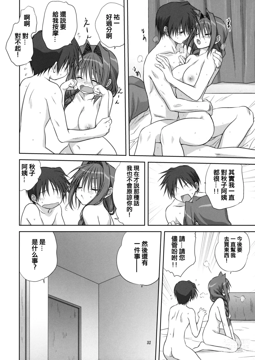 Page 137 of doujinshi Akiko-san to Issho 1-29