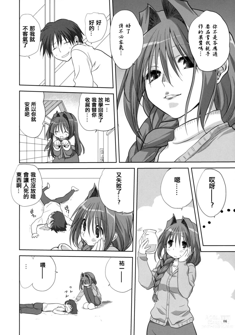 Page 143 of doujinshi Akiko-san to Issho 1-29