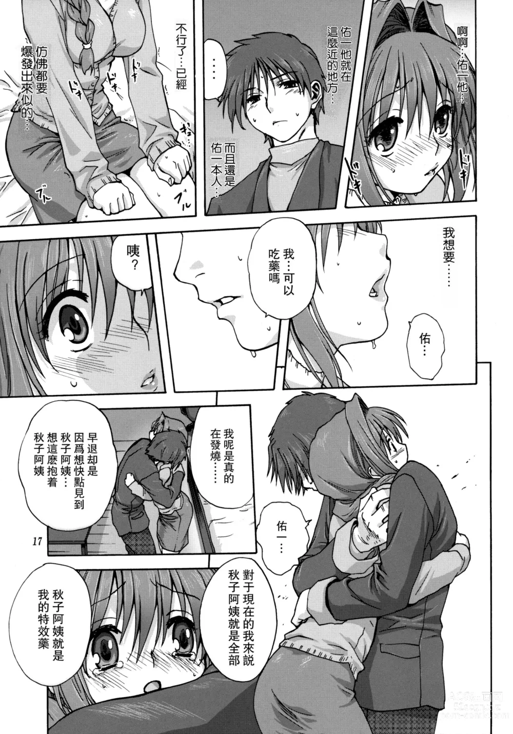 Page 18 of doujinshi Akiko-san to Issho 1-29