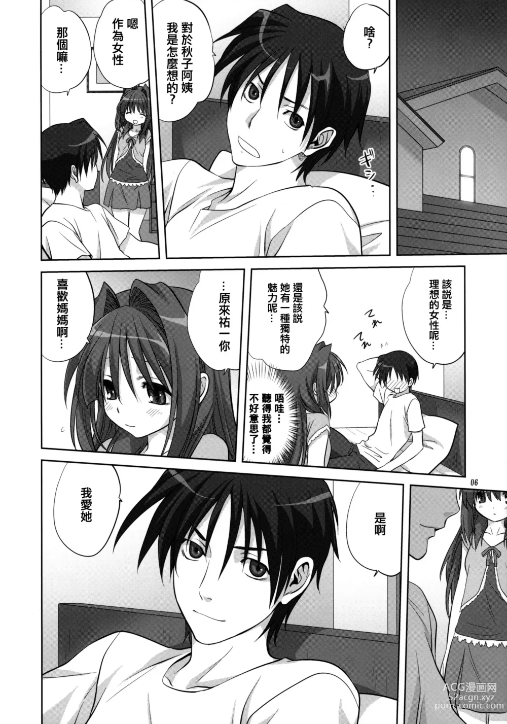 Page 176 of doujinshi Akiko-san to Issho 1-29