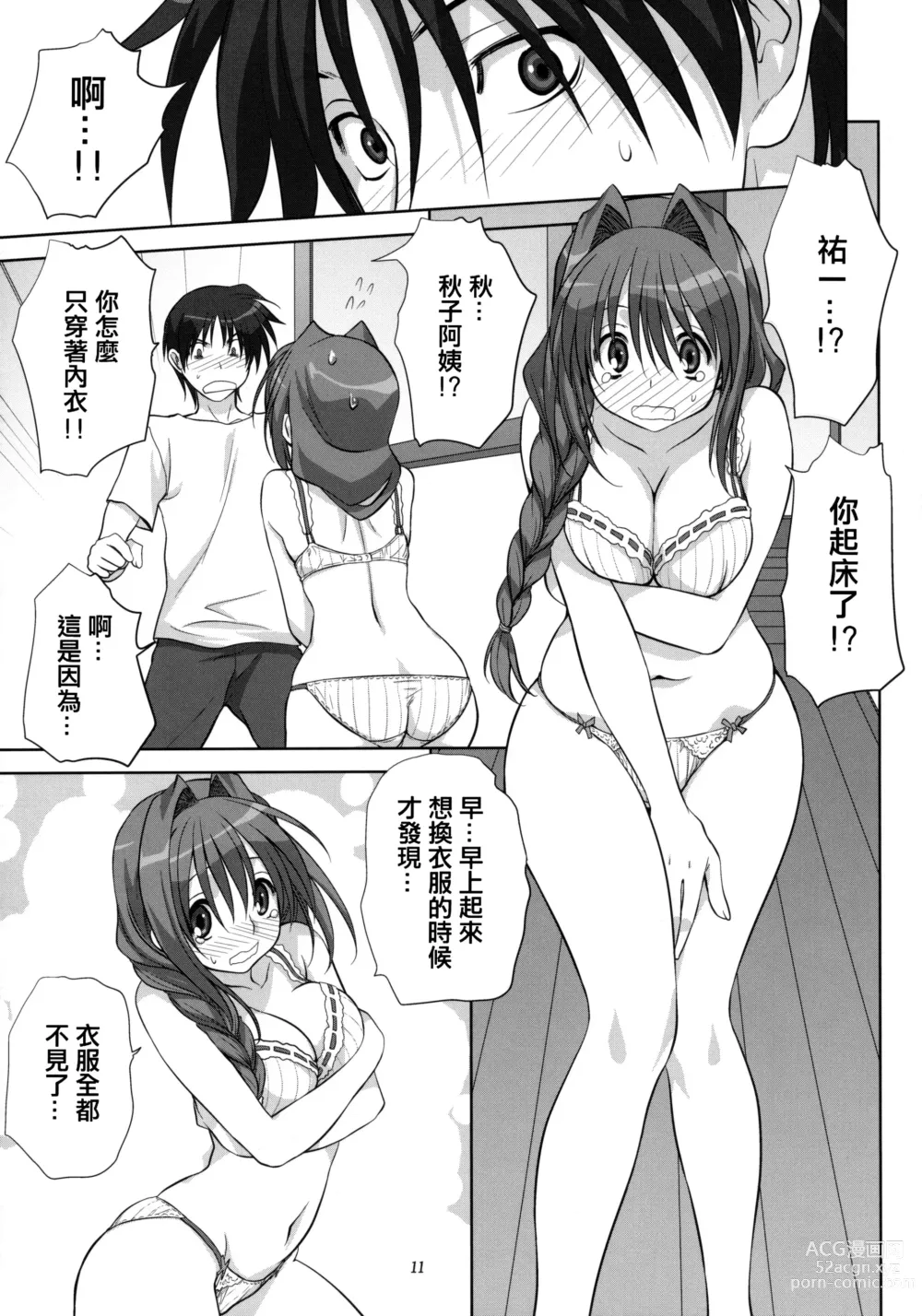 Page 181 of doujinshi Akiko-san to Issho 1-29