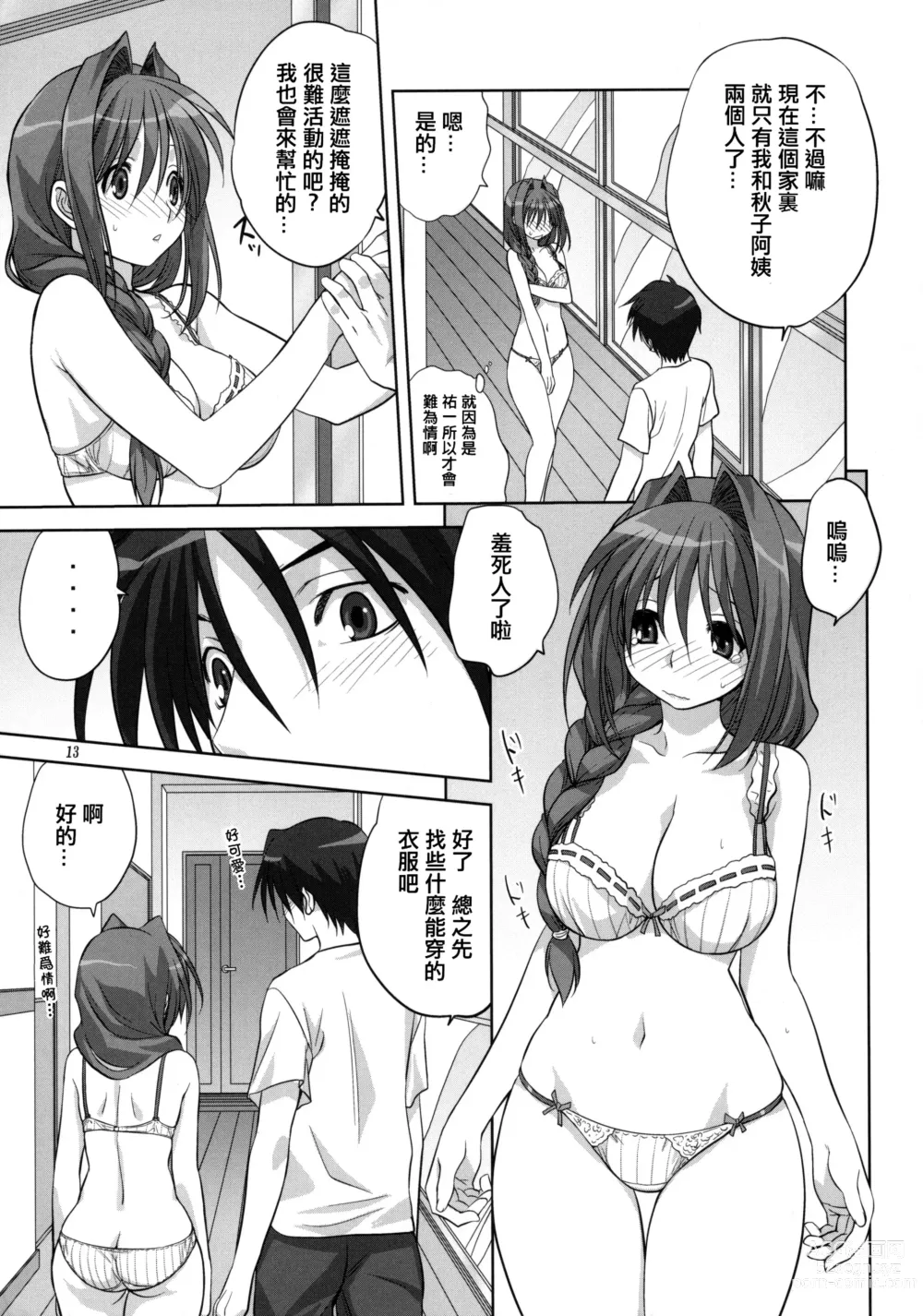 Page 183 of doujinshi Akiko-san to Issho 1-29