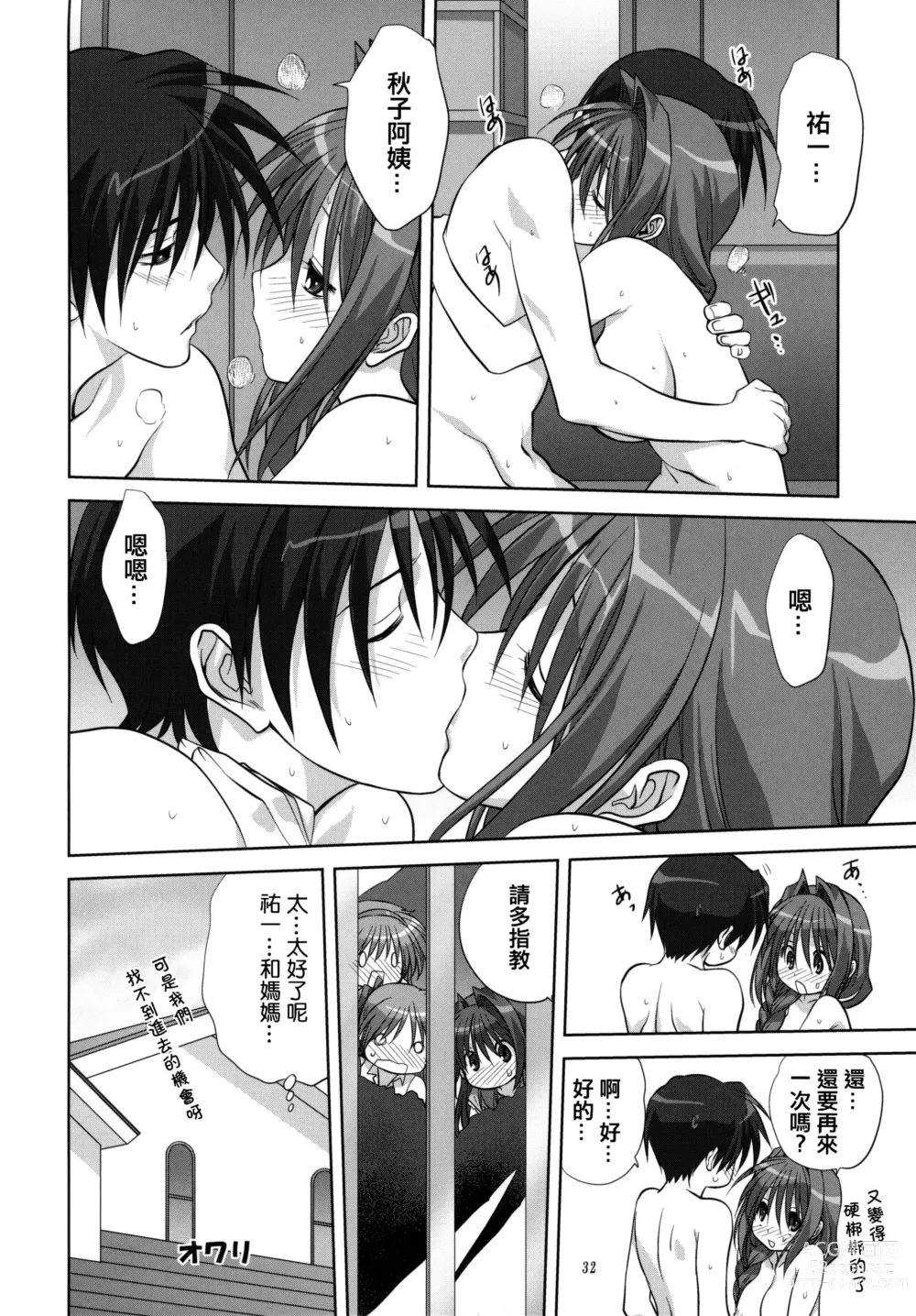 Page 202 of doujinshi Akiko-san to Issho 1-29