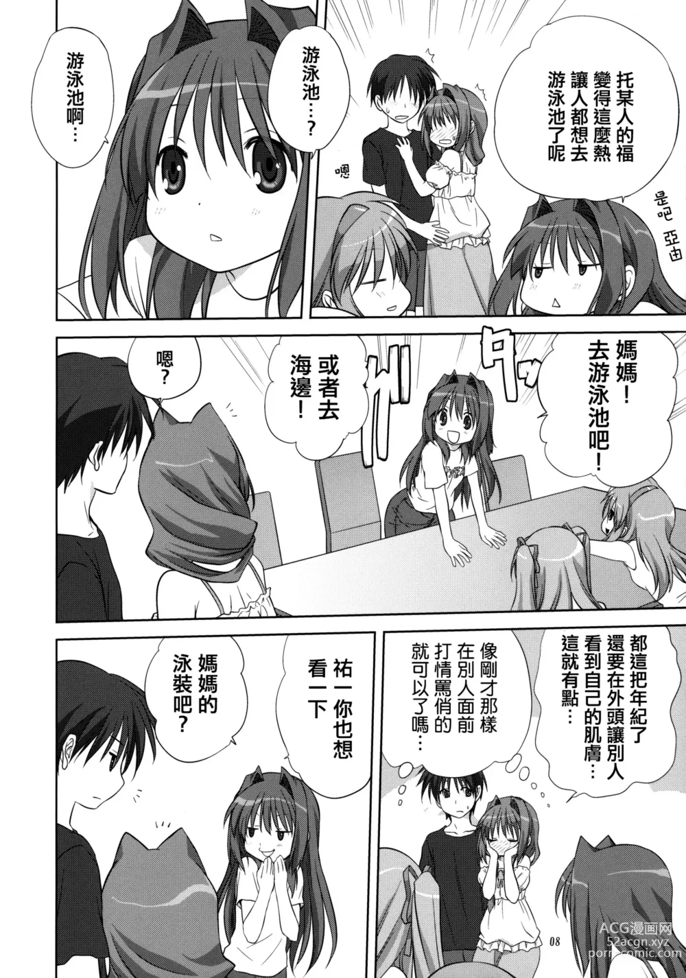 Page 237 of doujinshi Akiko-san to Issho 1-29