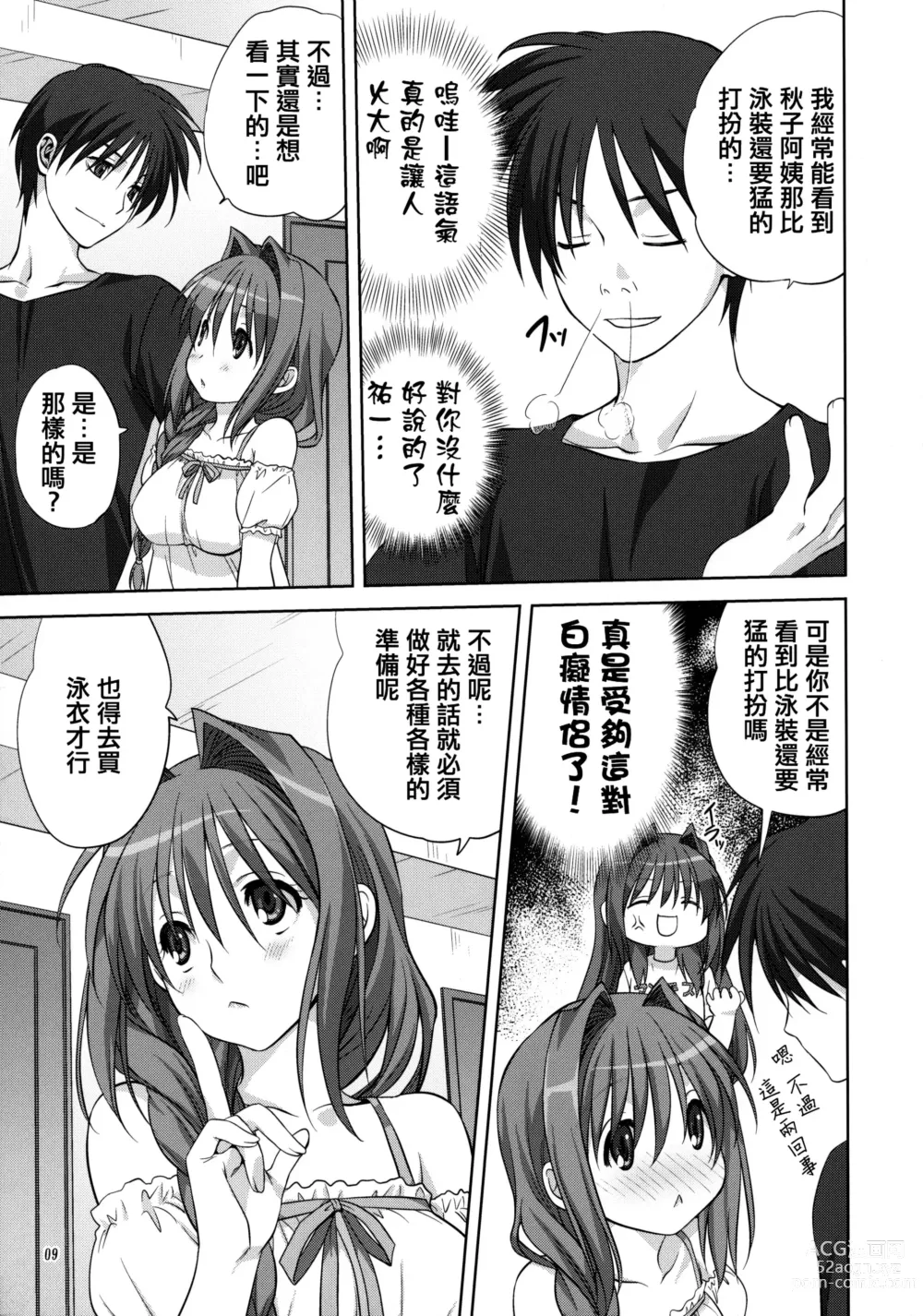 Page 238 of doujinshi Akiko-san to Issho 1-29