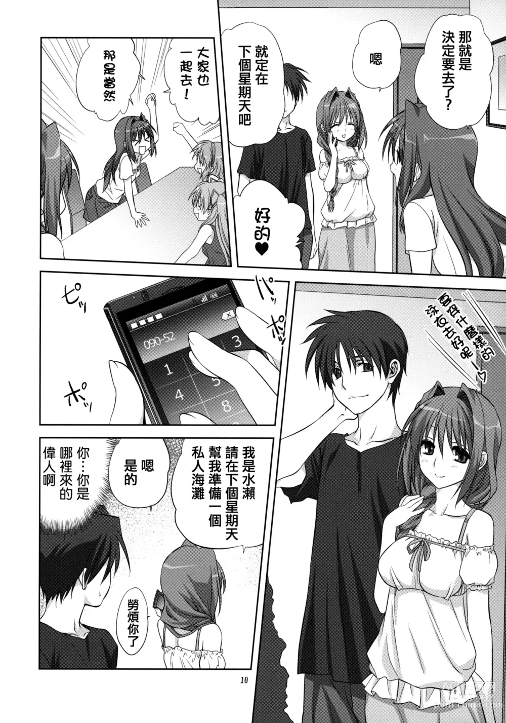 Page 239 of doujinshi Akiko-san to Issho 1-29