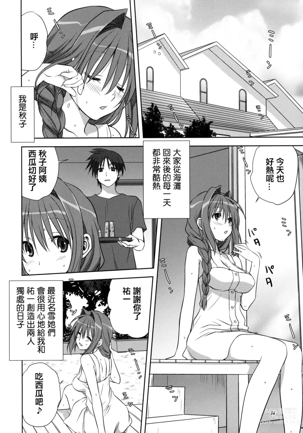 Page 299 of doujinshi Akiko-san to Issho 1-29