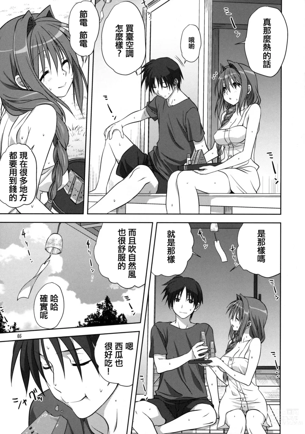 Page 300 of doujinshi Akiko-san to Issho 1-29