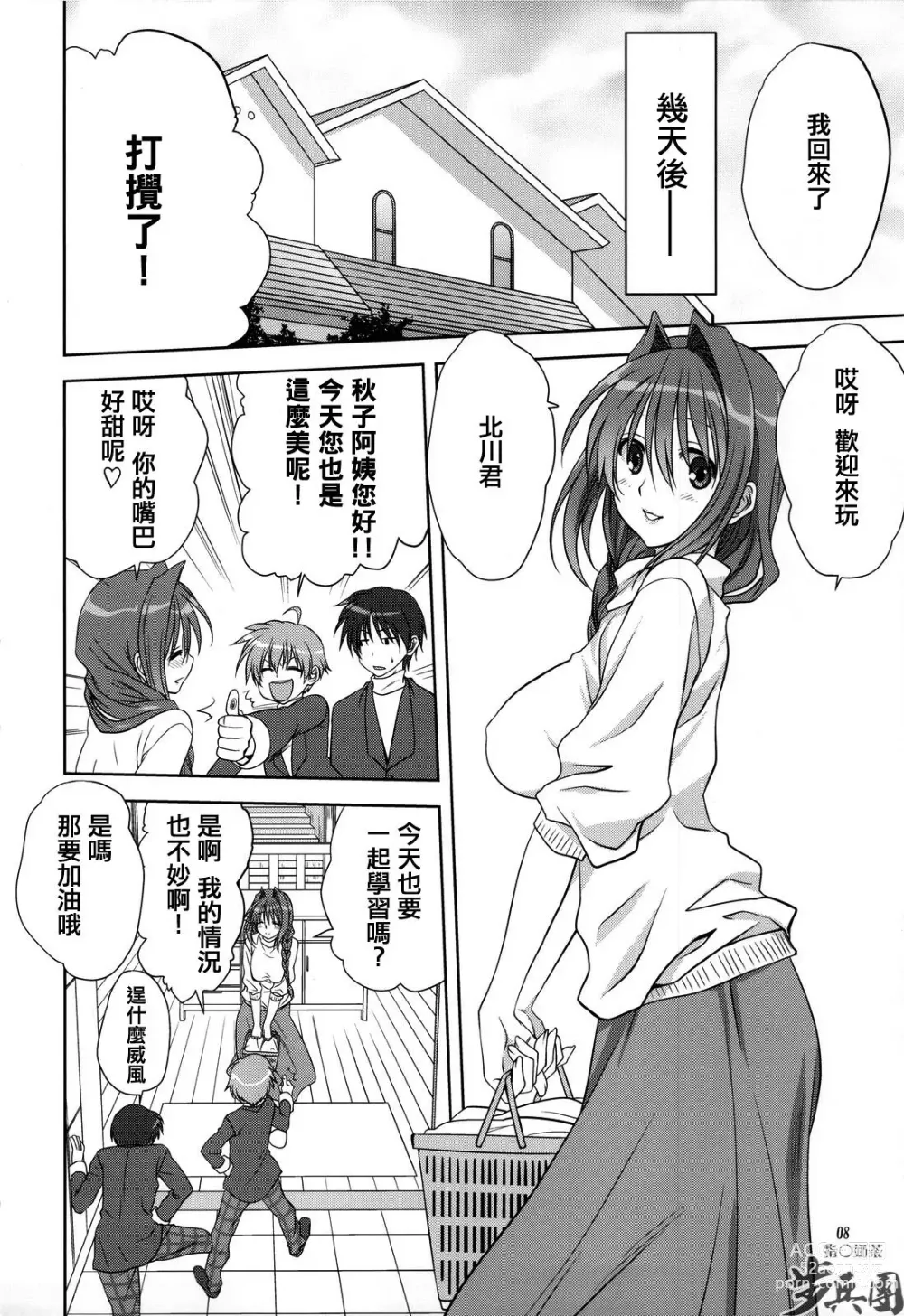 Page 335 of doujinshi Akiko-san to Issho 1-29