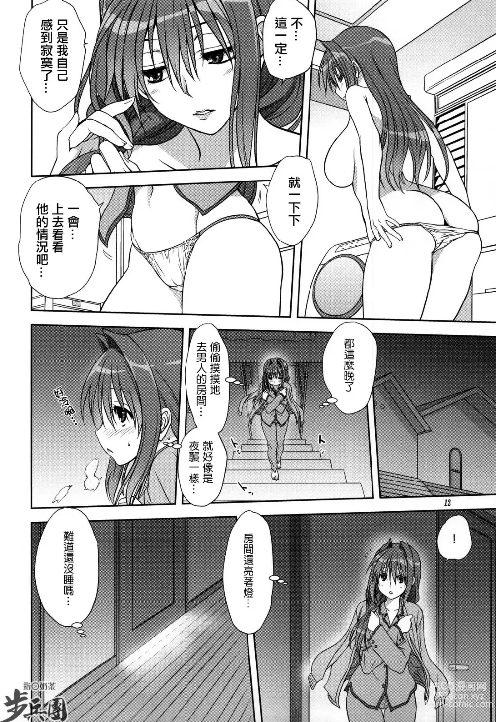 Page 341 of doujinshi Akiko-san to Issho 1-29