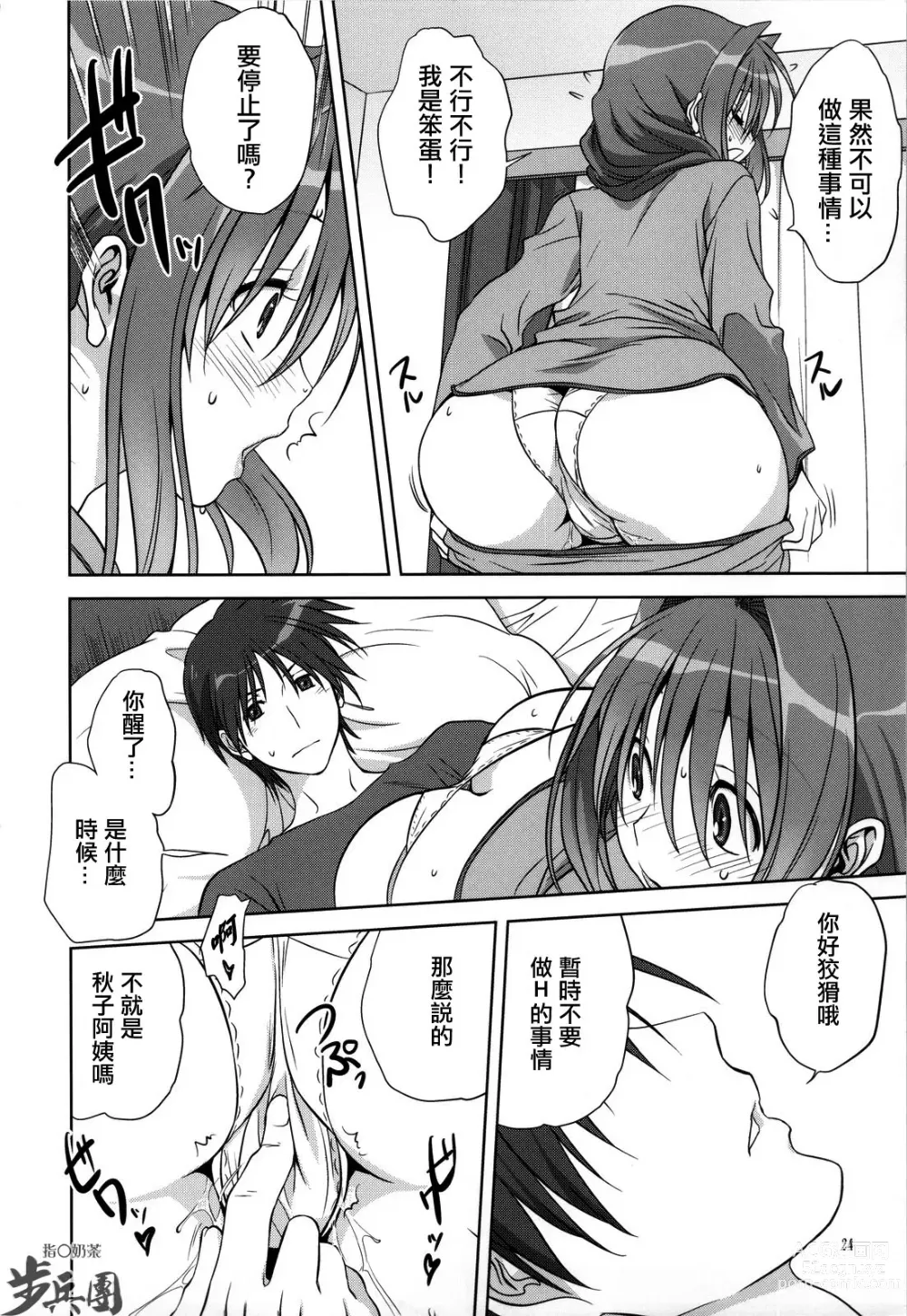 Page 365 of doujinshi Akiko-san to Issho 1-29