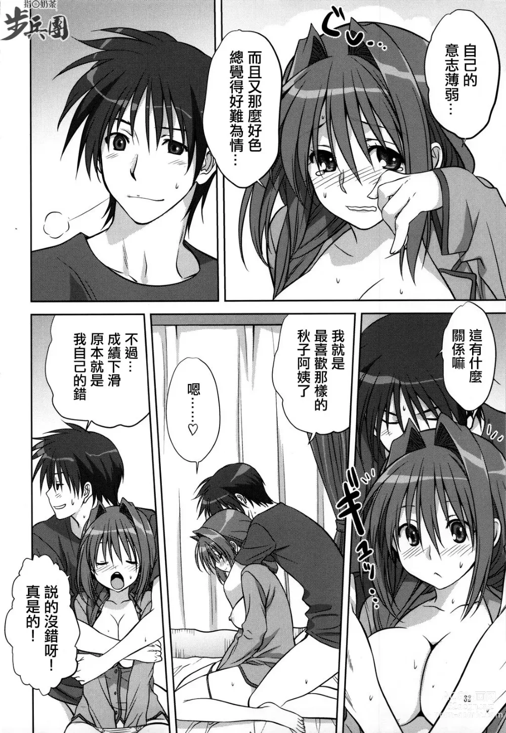 Page 373 of doujinshi Akiko-san to Issho 1-29