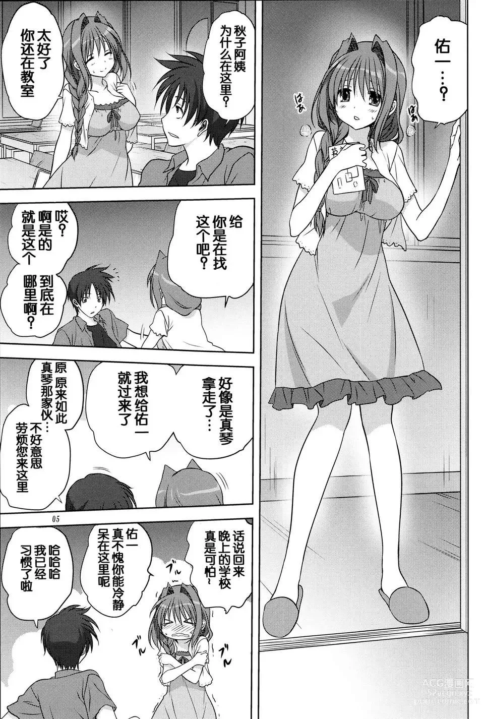 Page 379 of doujinshi Akiko-san to Issho 1-29